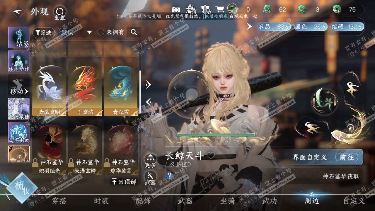 NSH328486逆水寒手游账号详情图53