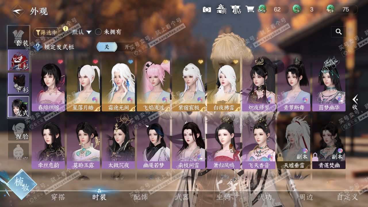 NSH328486逆水寒手游账号详情图47