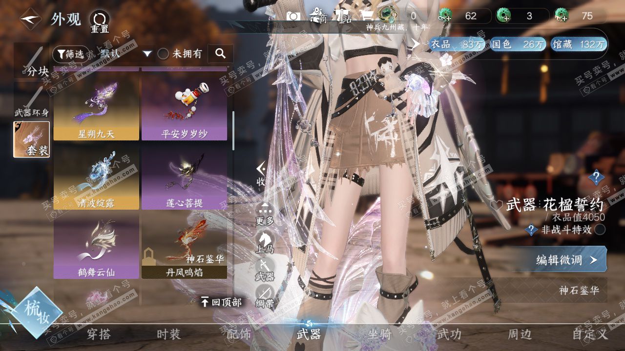 NSH328486逆水寒手游账号详情图49