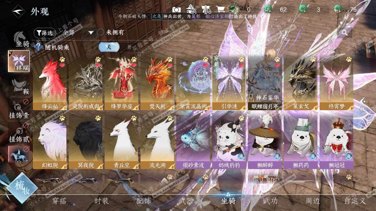 NSH328486逆水寒手游账号详情图50