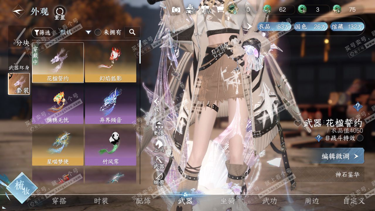 NSH328486逆水寒手游账号详情图48