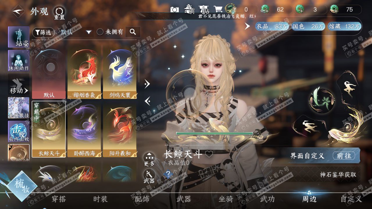 NSH328486逆水寒手游账号详情图52