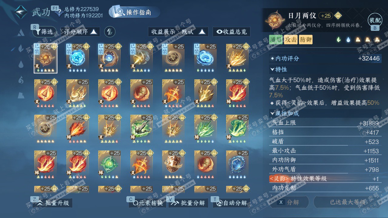 NSH328486逆水寒手游账号详情图61