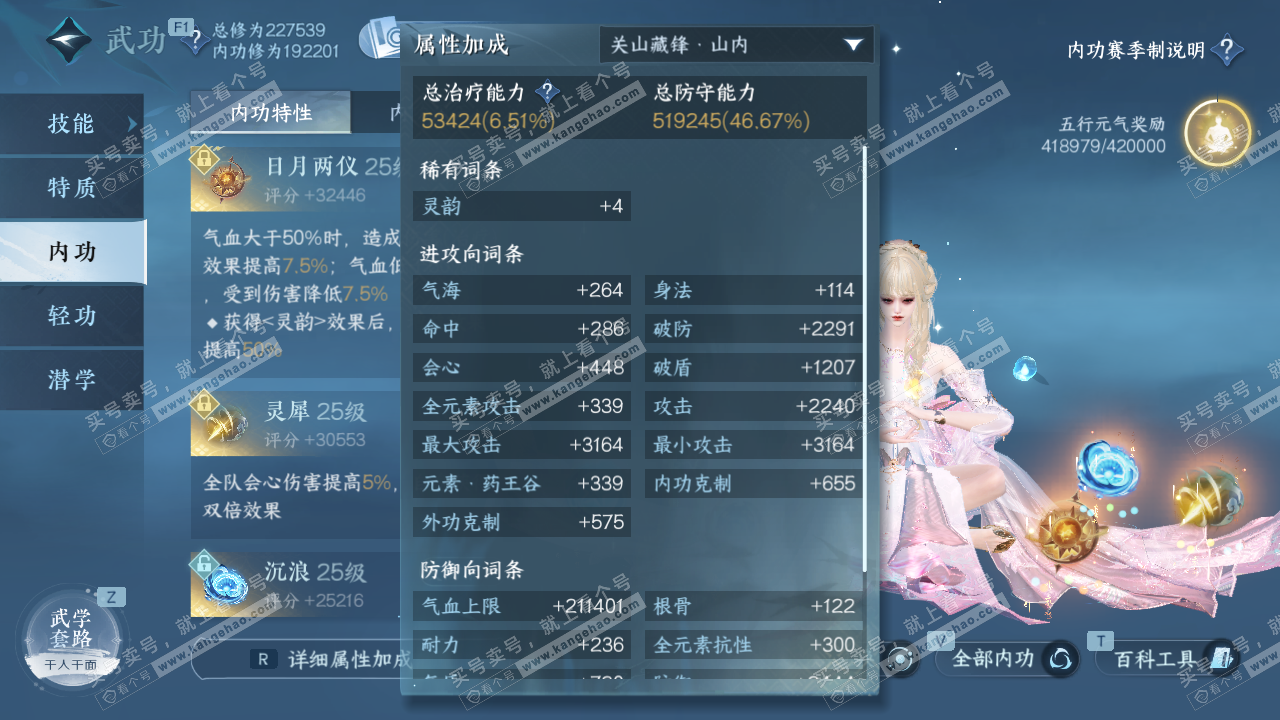 NSH328486逆水寒手游账号详情图60