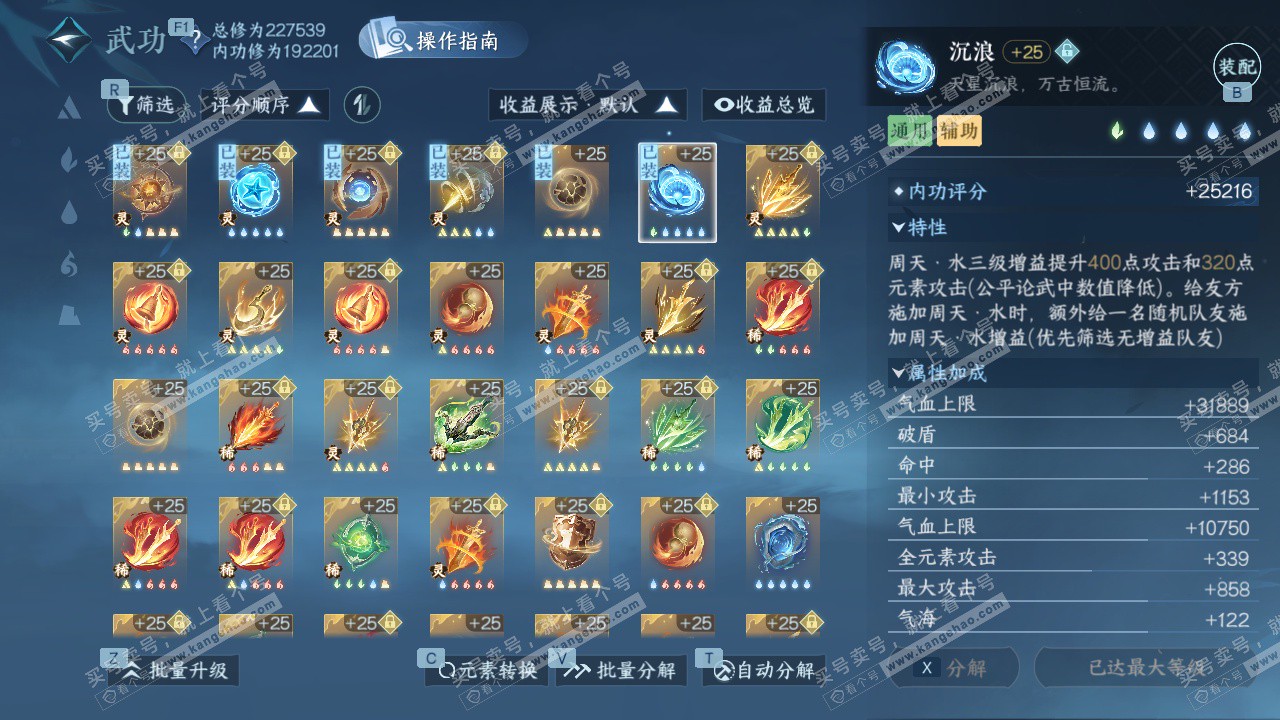 NSH328486逆水寒手游账号详情图66