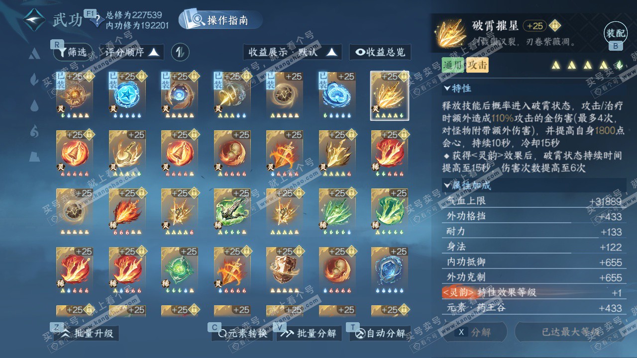 NSH328486逆水寒手游账号详情图67