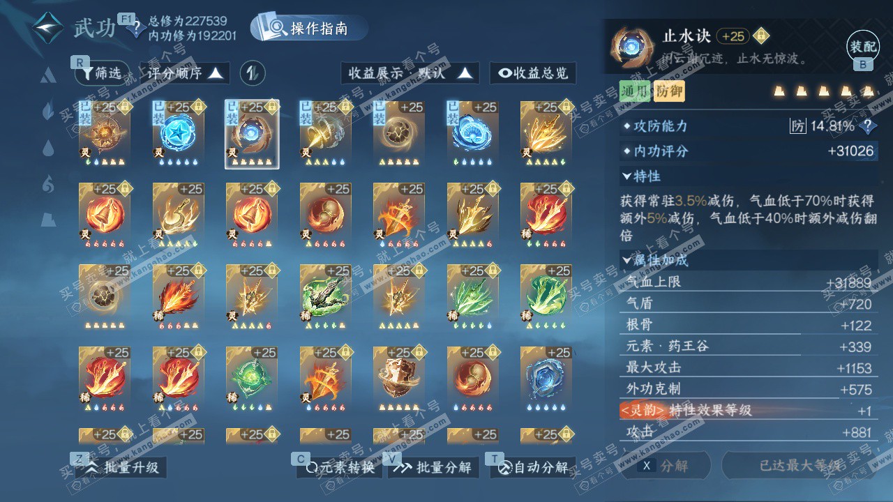 NSH328486逆水寒手游账号详情图63