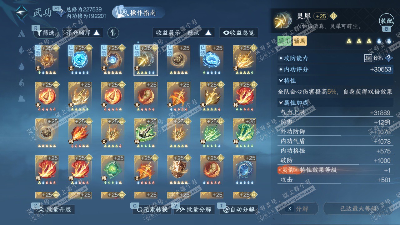 NSH328486逆水寒手游账号详情图64