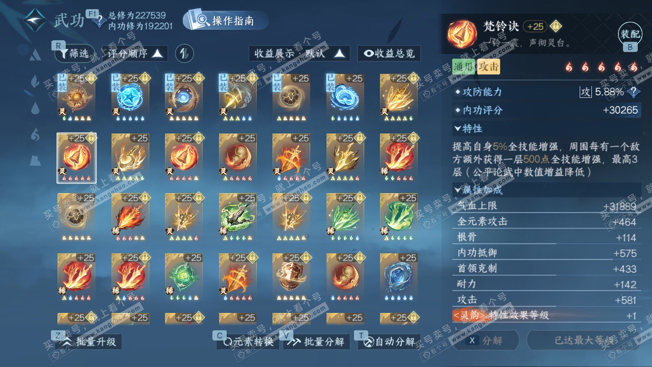 NSH328486逆水寒手游账号详情图68