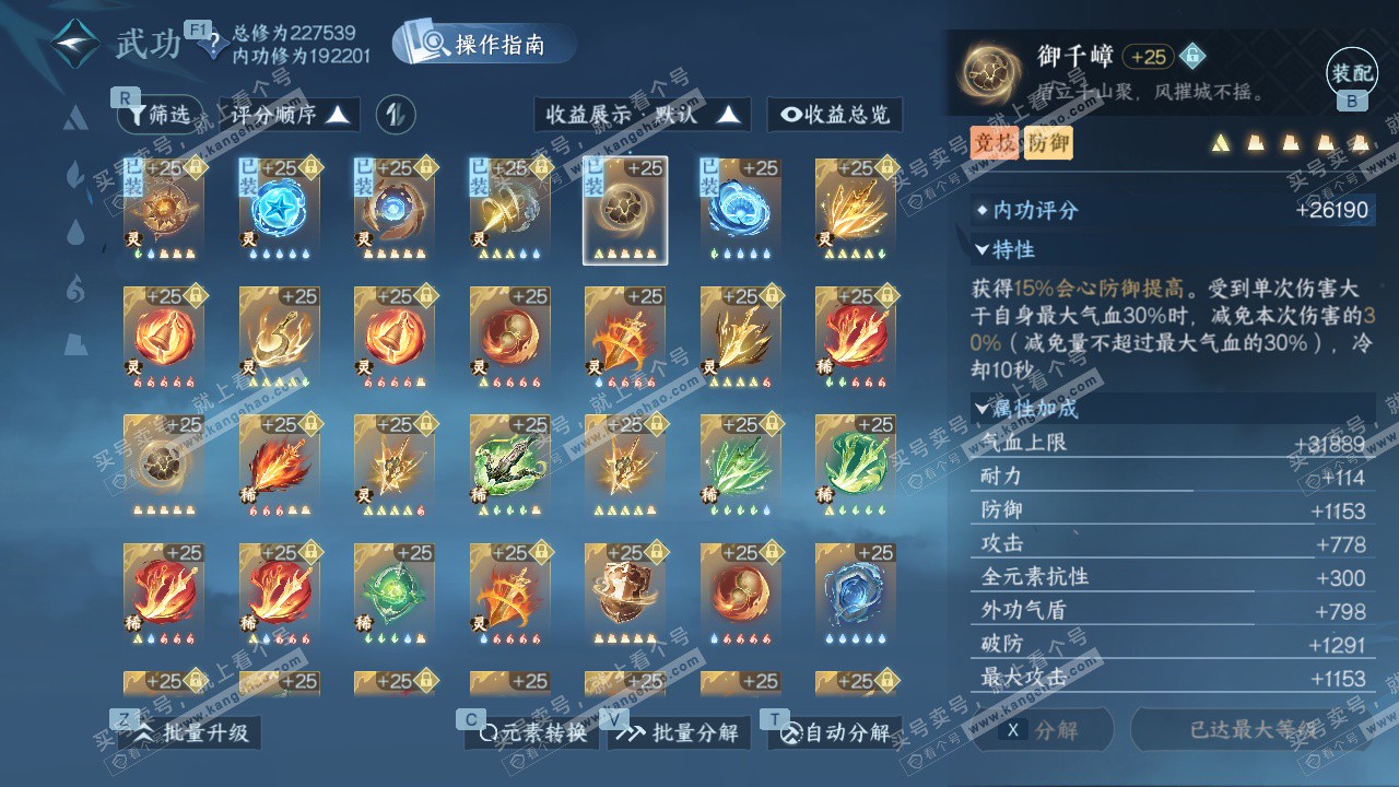 NSH328486逆水寒手游账号详情图65