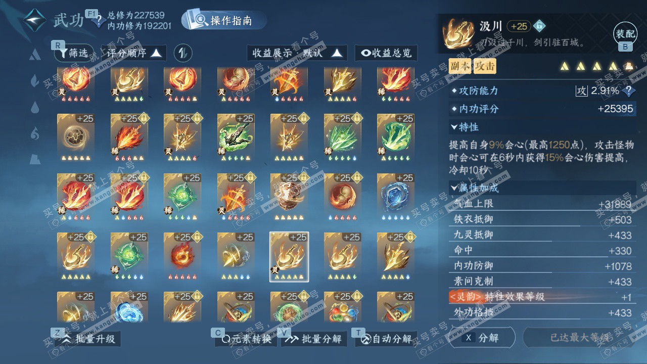 NSH328486逆水寒手游账号详情图76