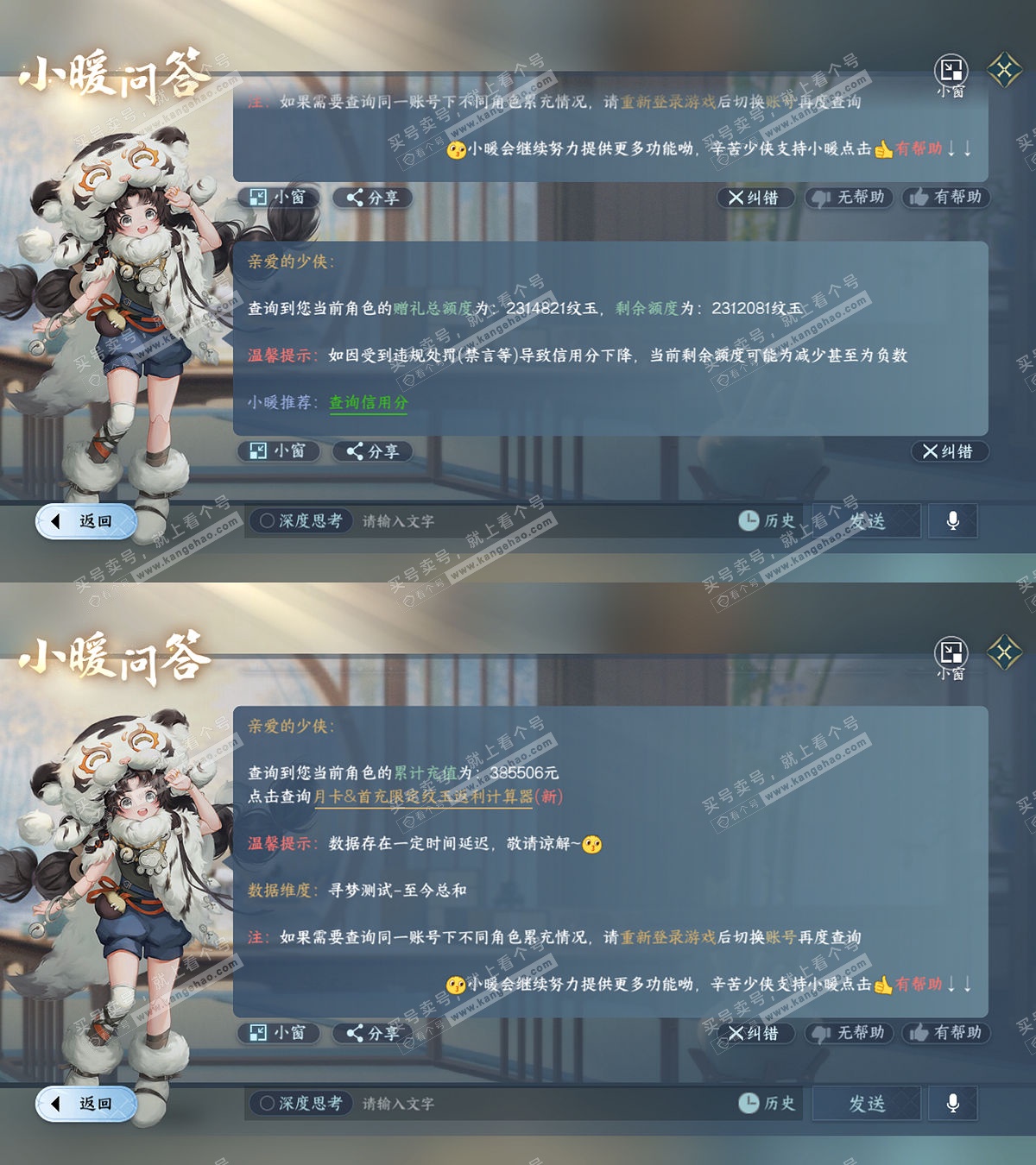 NSH328486逆水寒手游账号详情图79