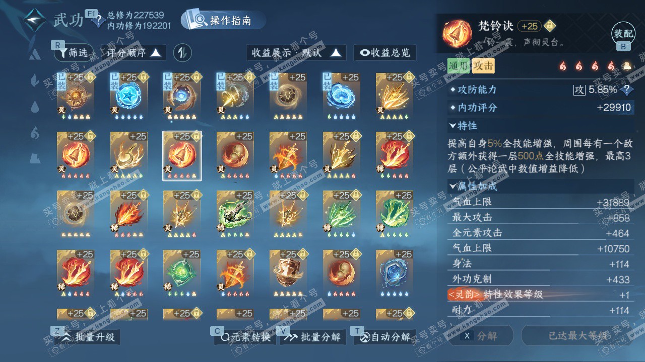 NSH328486逆水寒手游账号详情图70