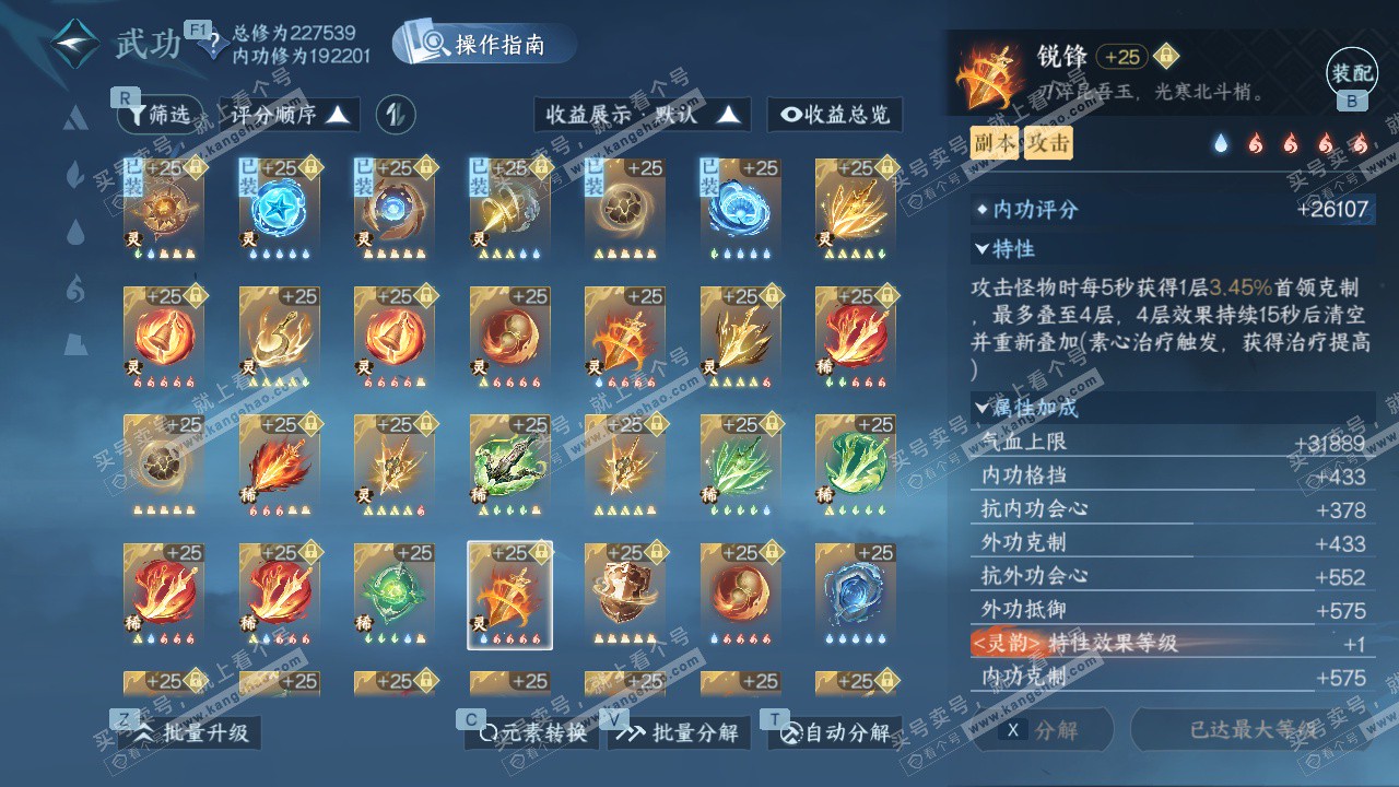 NSH328486逆水寒手游账号详情图75