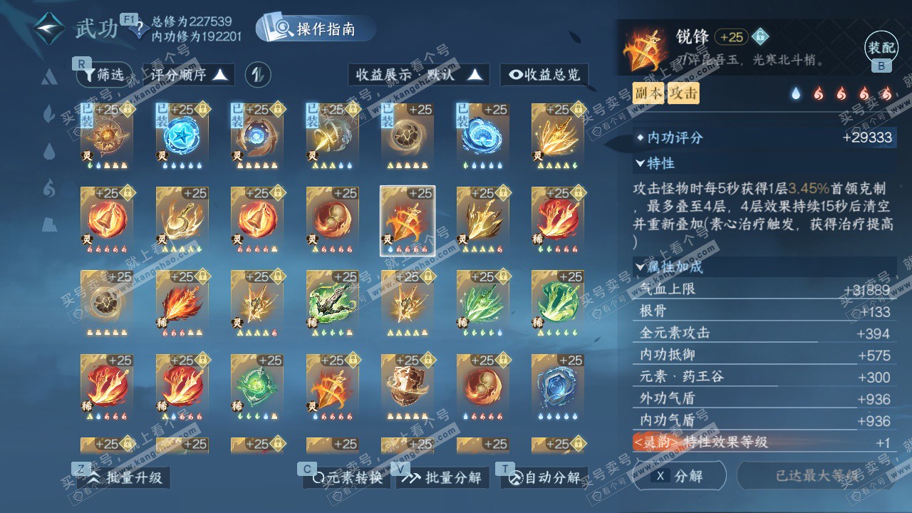 NSH328486逆水寒手游账号详情图72