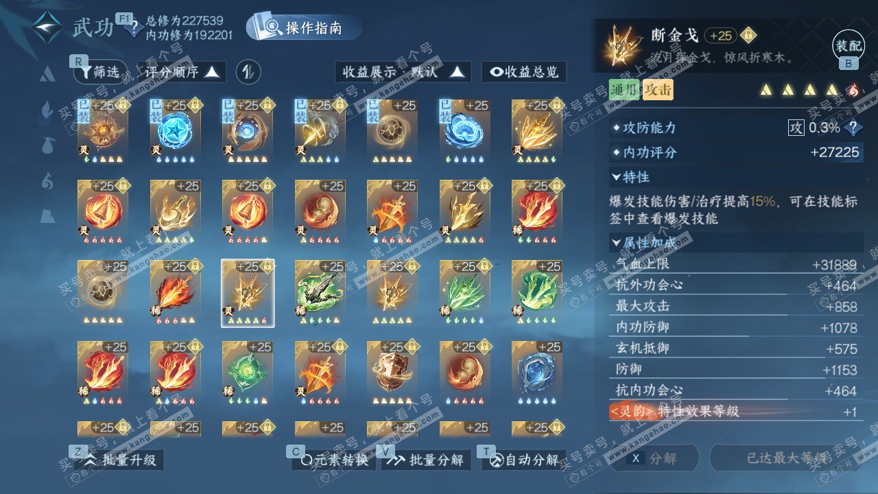 NSH328486逆水寒手游账号详情图74