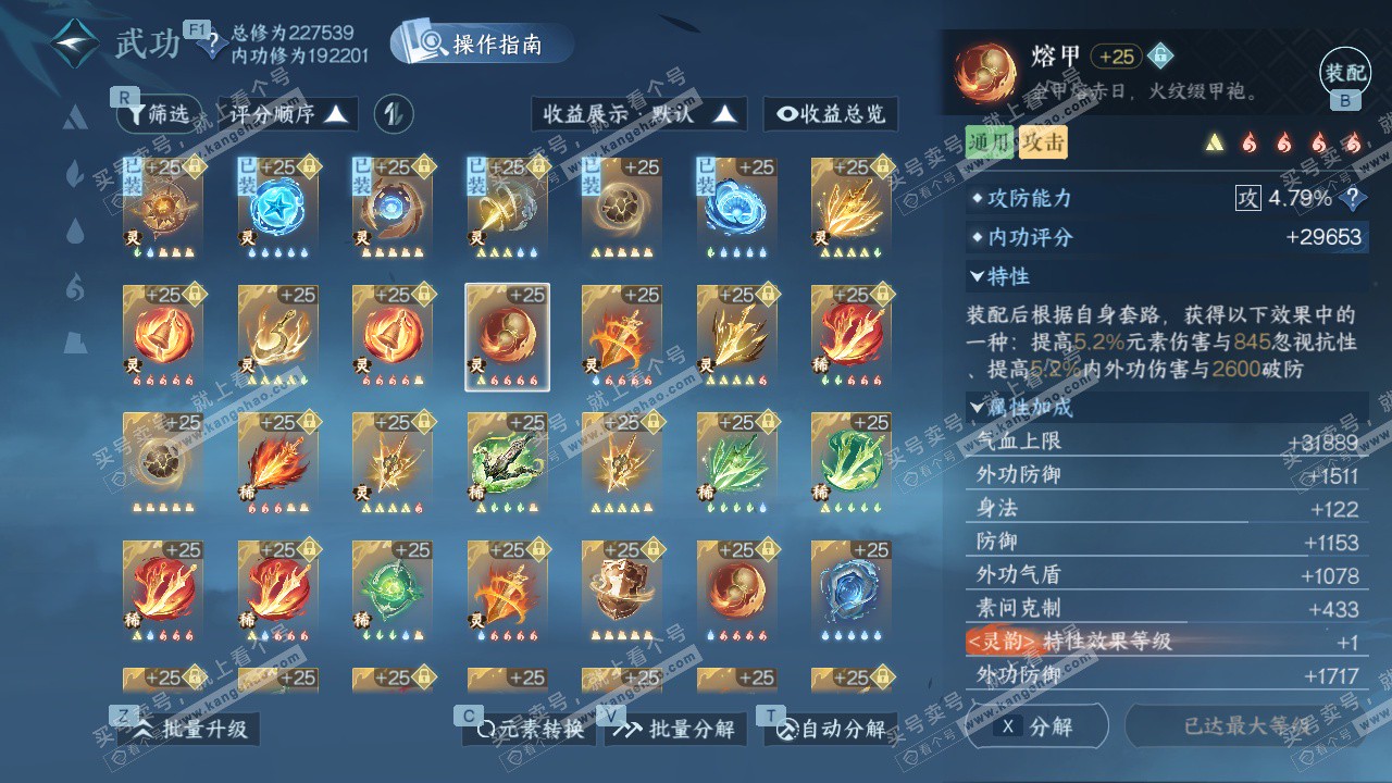 NSH328486逆水寒手游账号详情图71