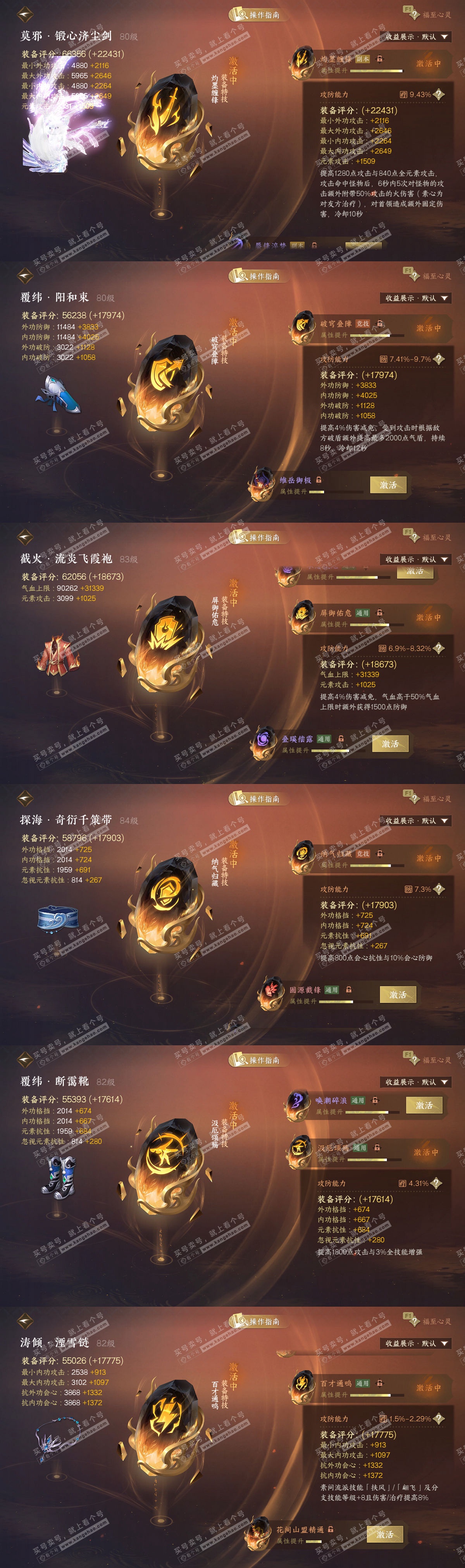 NSH328486逆水寒手游账号详情图77