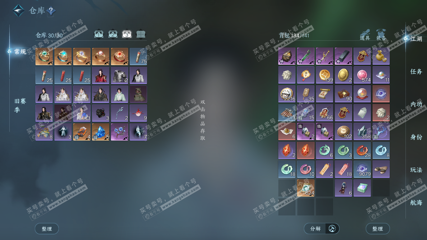 NSH328485逆水寒手游账号详情图5