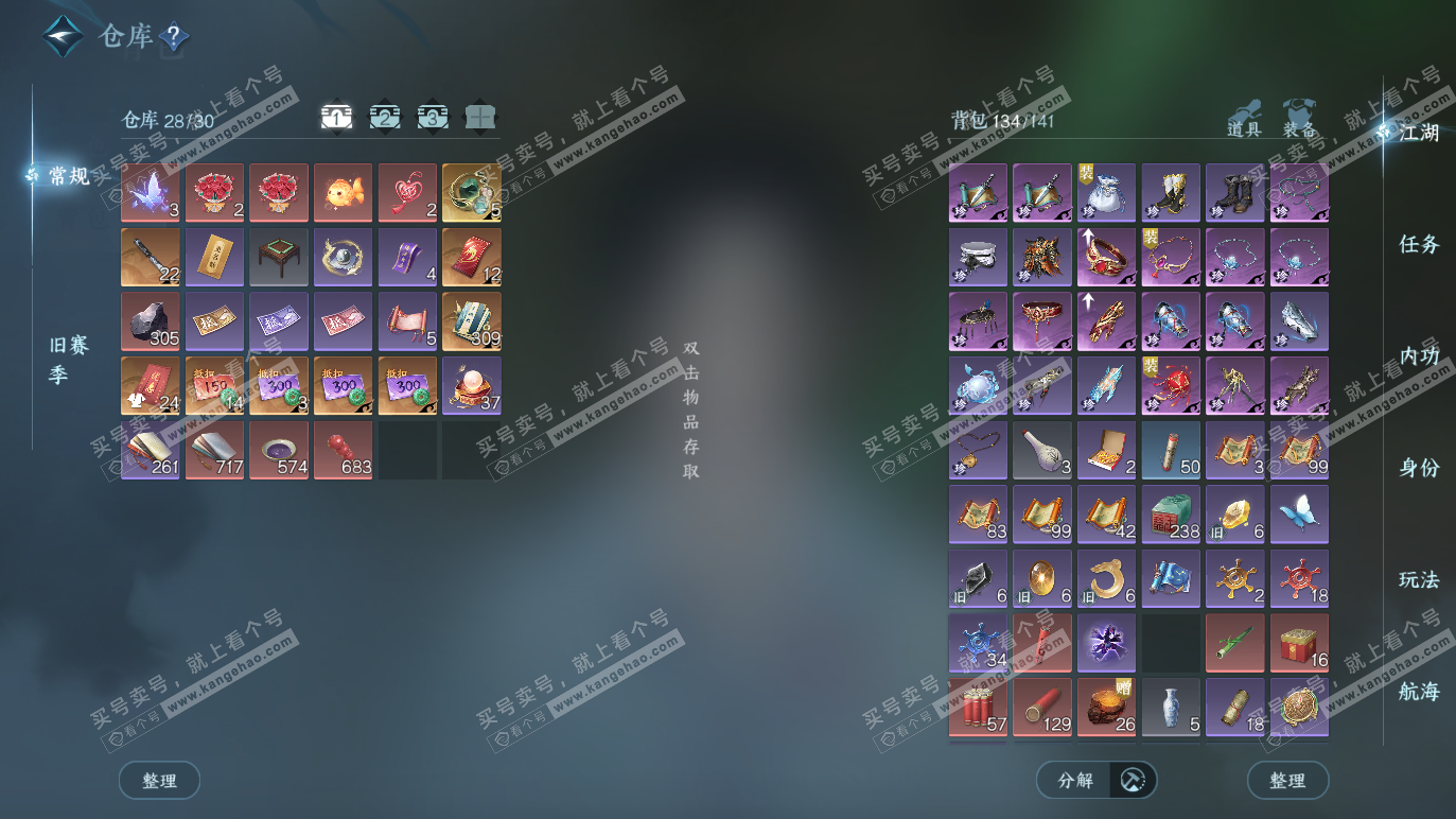 NSH328485逆水寒手游账号详情图2