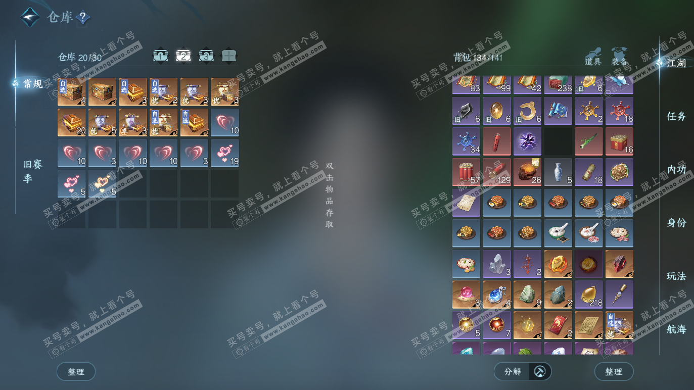 NSH328485逆水寒手游账号详情图3