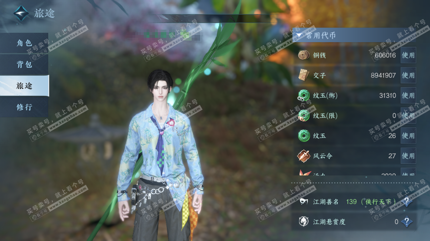 NSH328485逆水寒手游账号详情图6