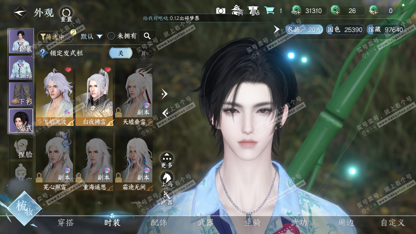 NSH328485逆水寒手游账号详情图10