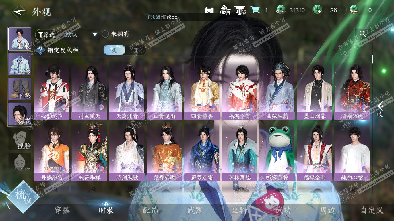 NSH328485逆水寒手游账号详情图9