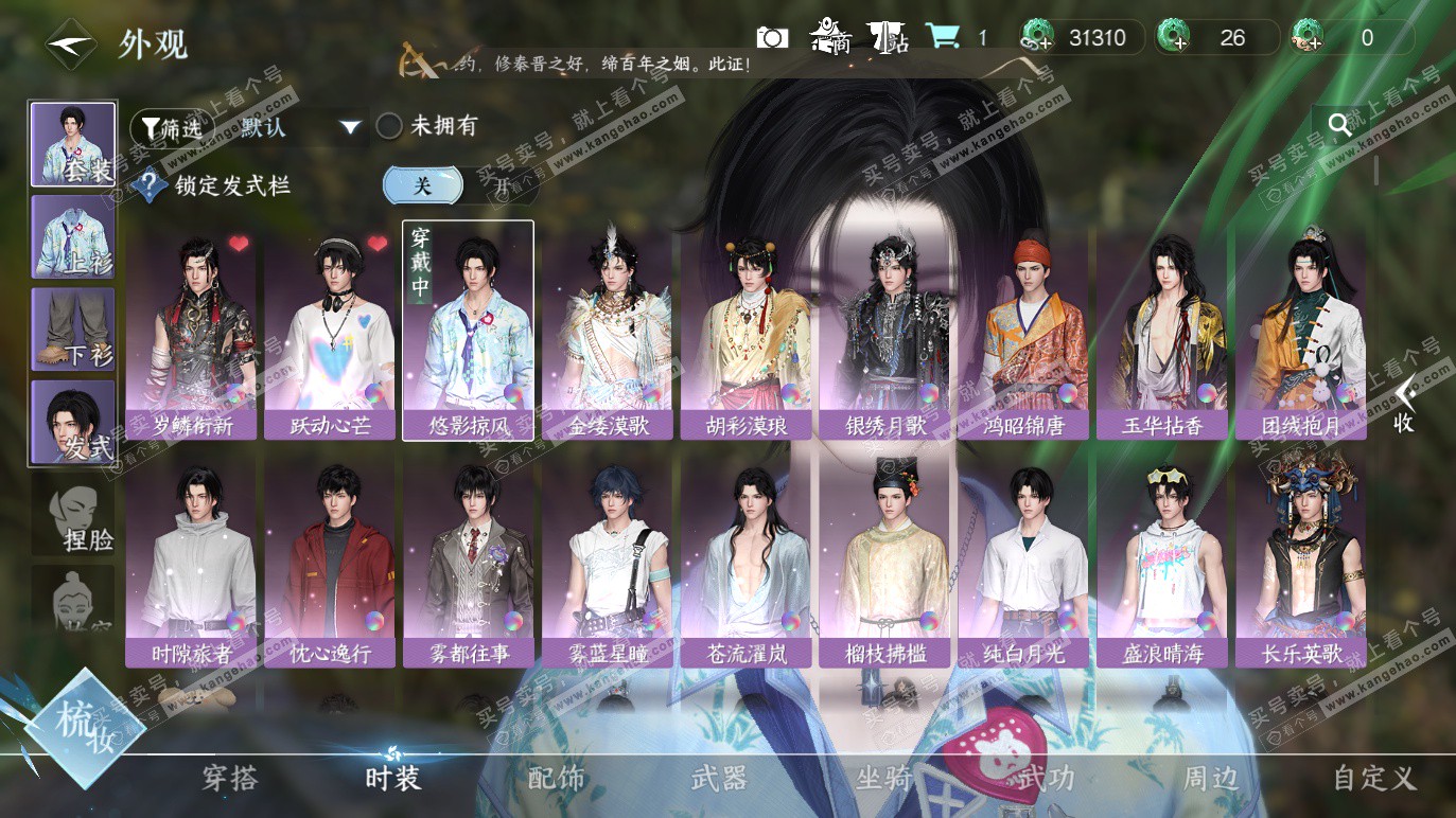 NSH328485逆水寒手游账号详情图7