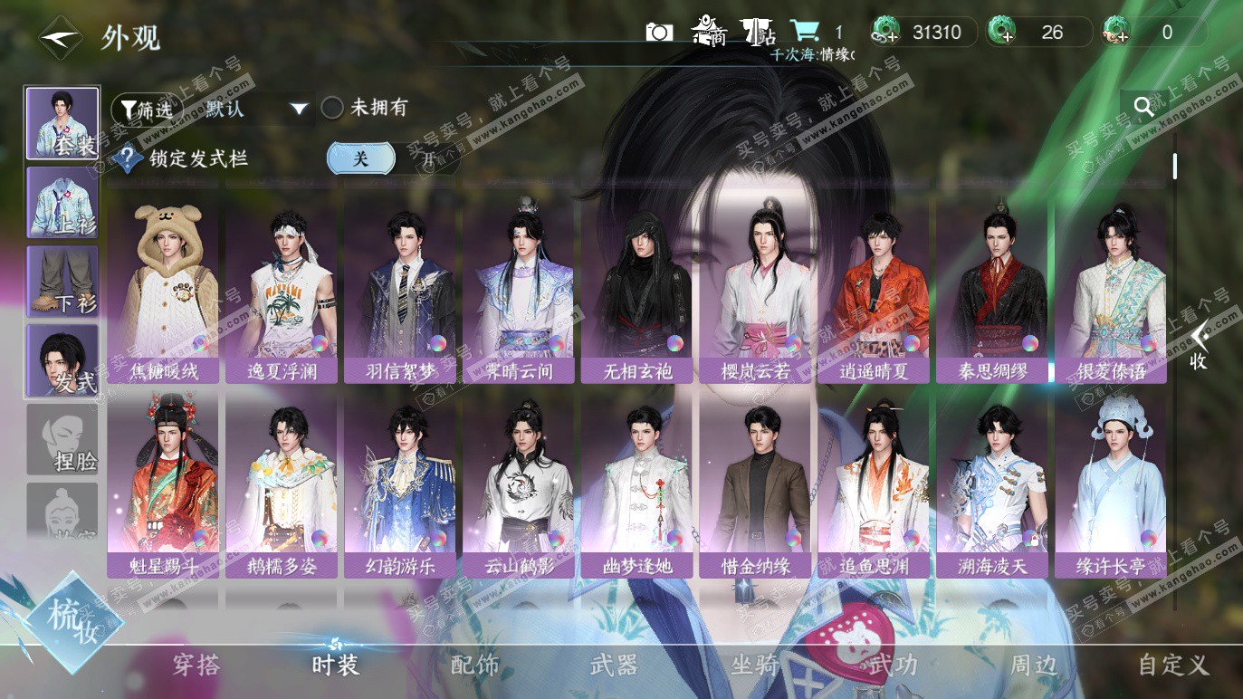 NSH328485逆水寒手游账号详情图8