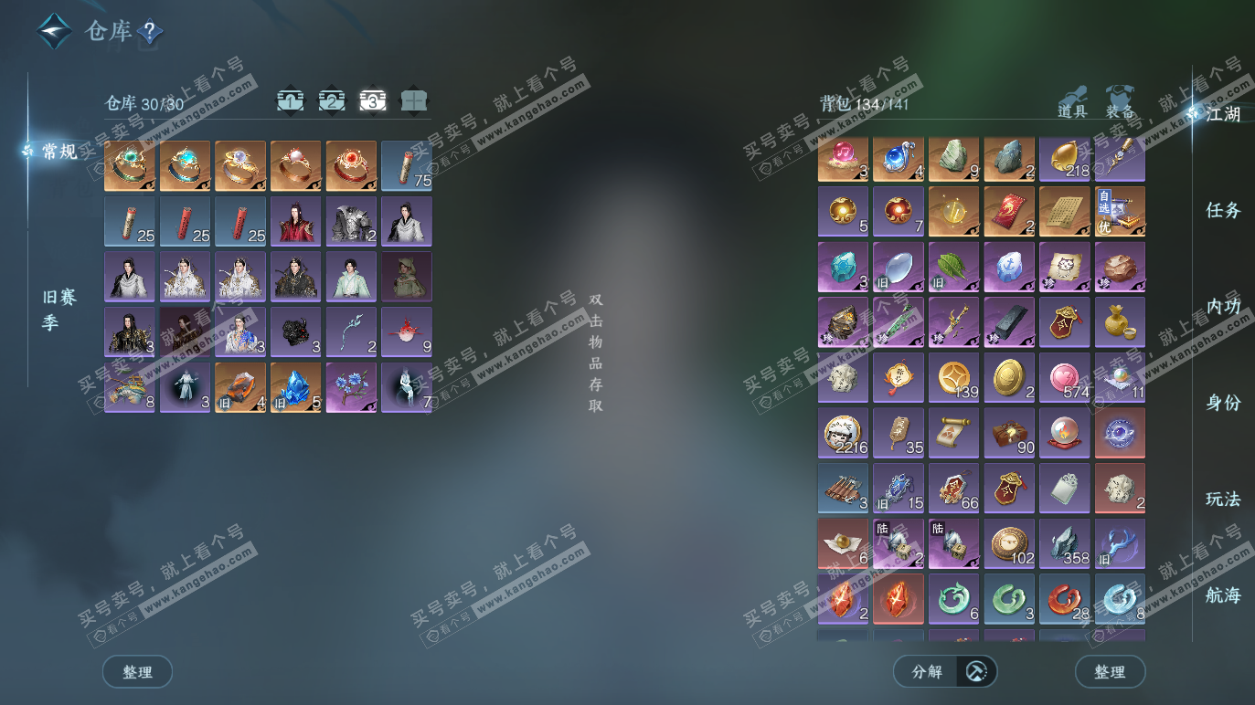 NSH328485逆水寒手游账号详情图4