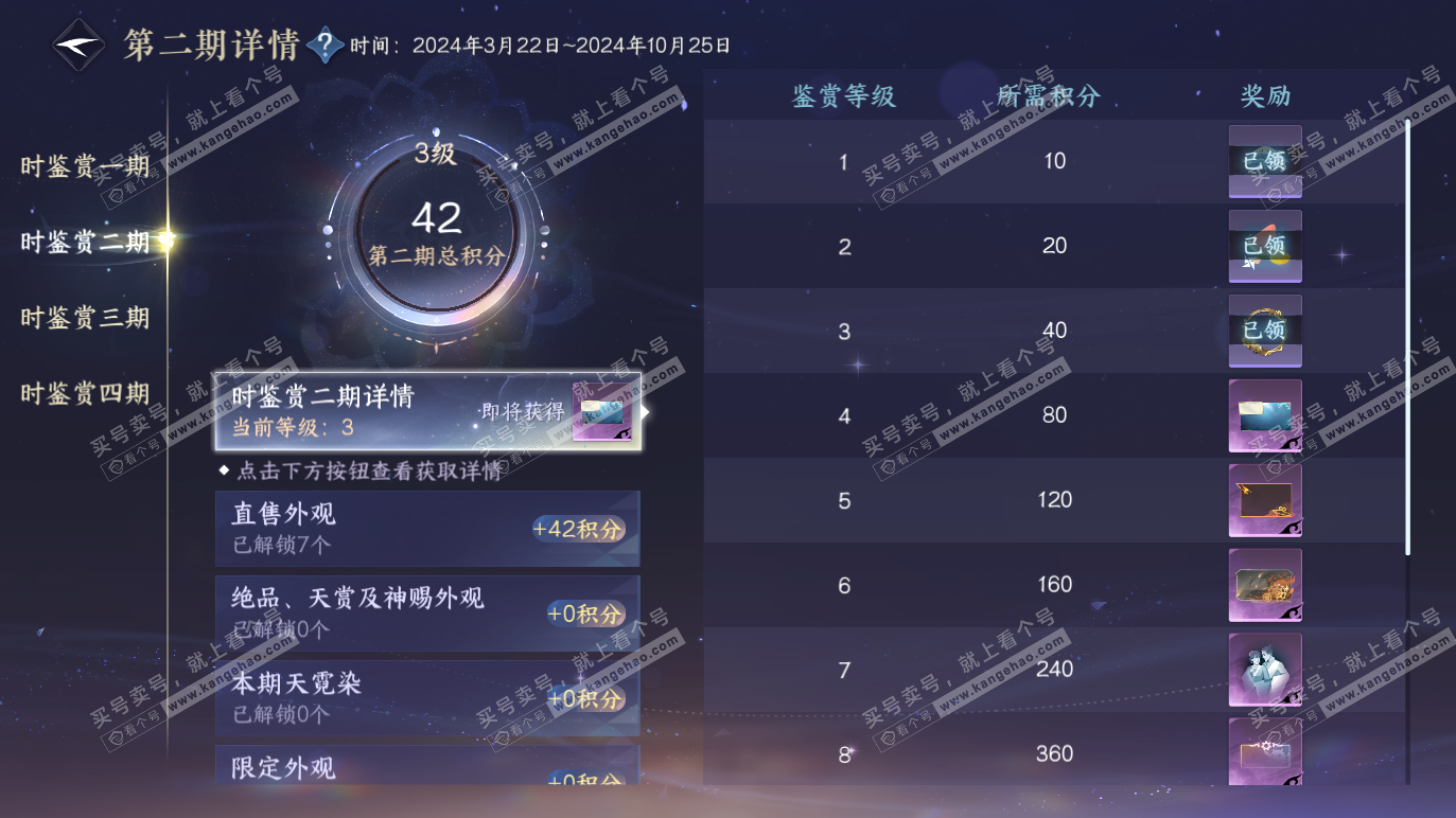 NSH328485逆水寒手游账号详情图14