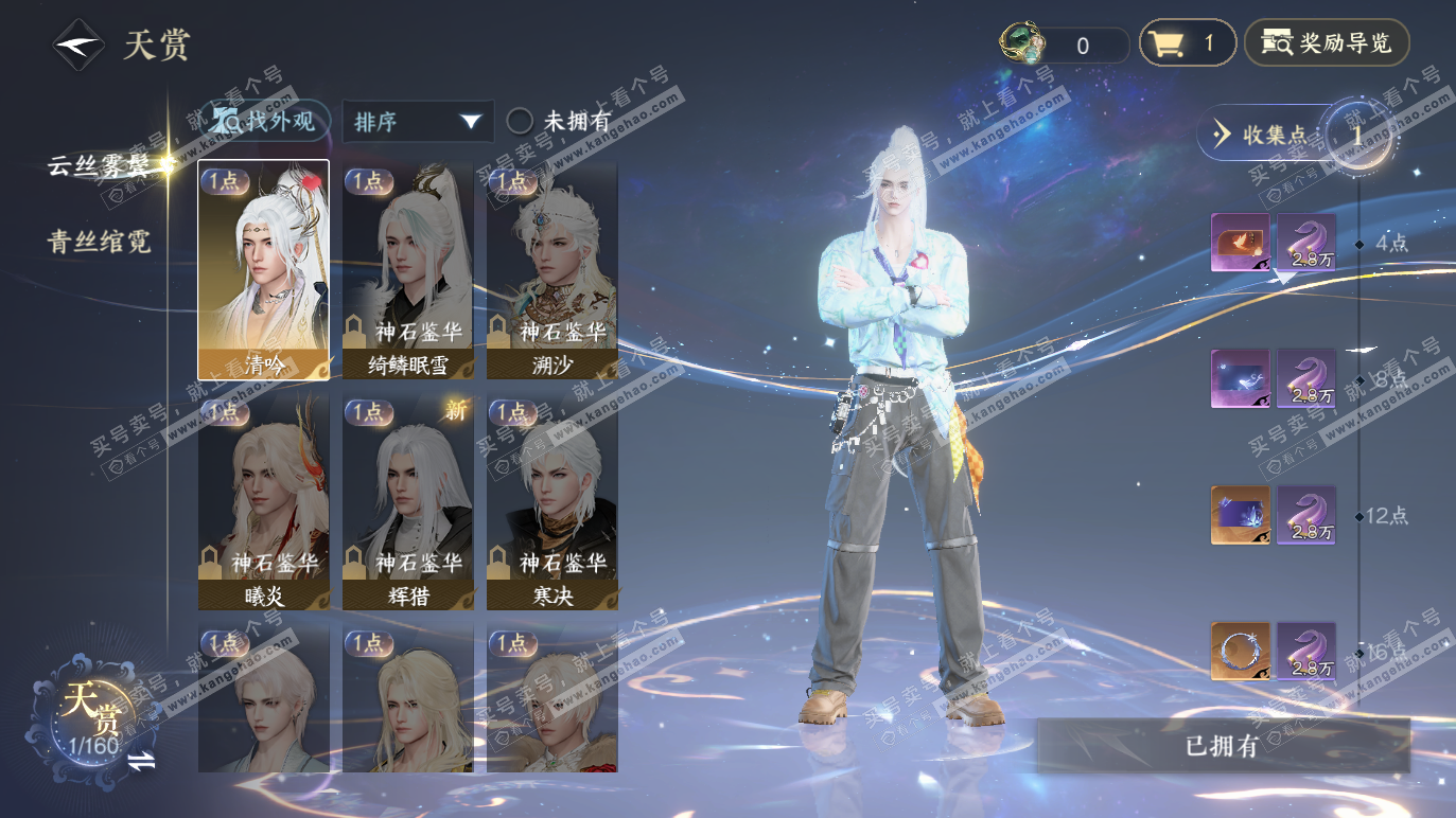 NSH328485逆水寒手游账号详情图12