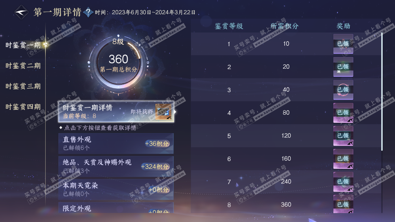 NSH328485逆水寒手游账号详情图13