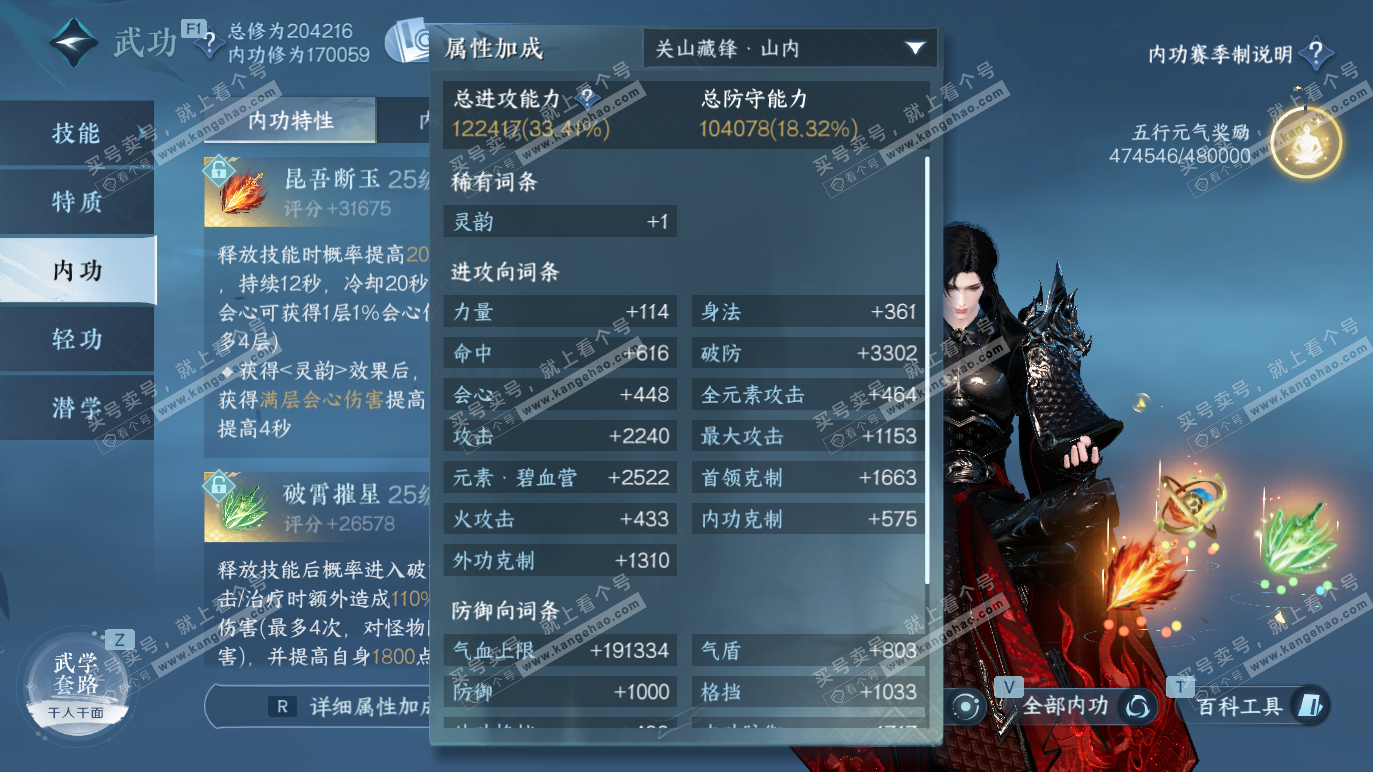 NSH328485逆水寒手游账号详情图21