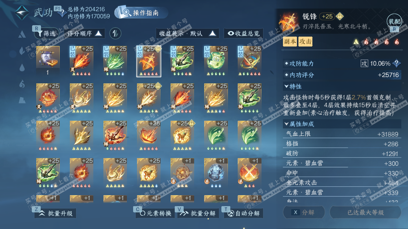 NSH328485逆水寒手游账号详情图24