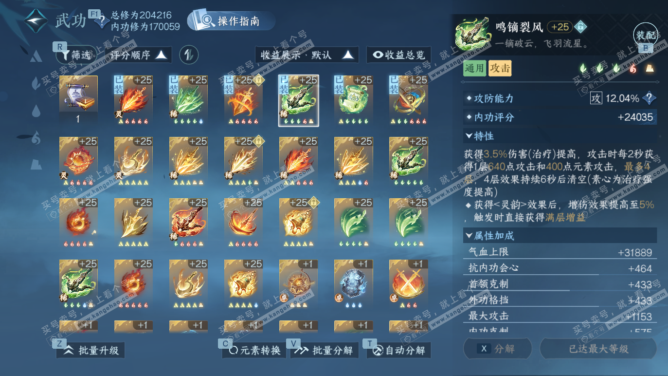 NSH328485逆水寒手游账号详情图25