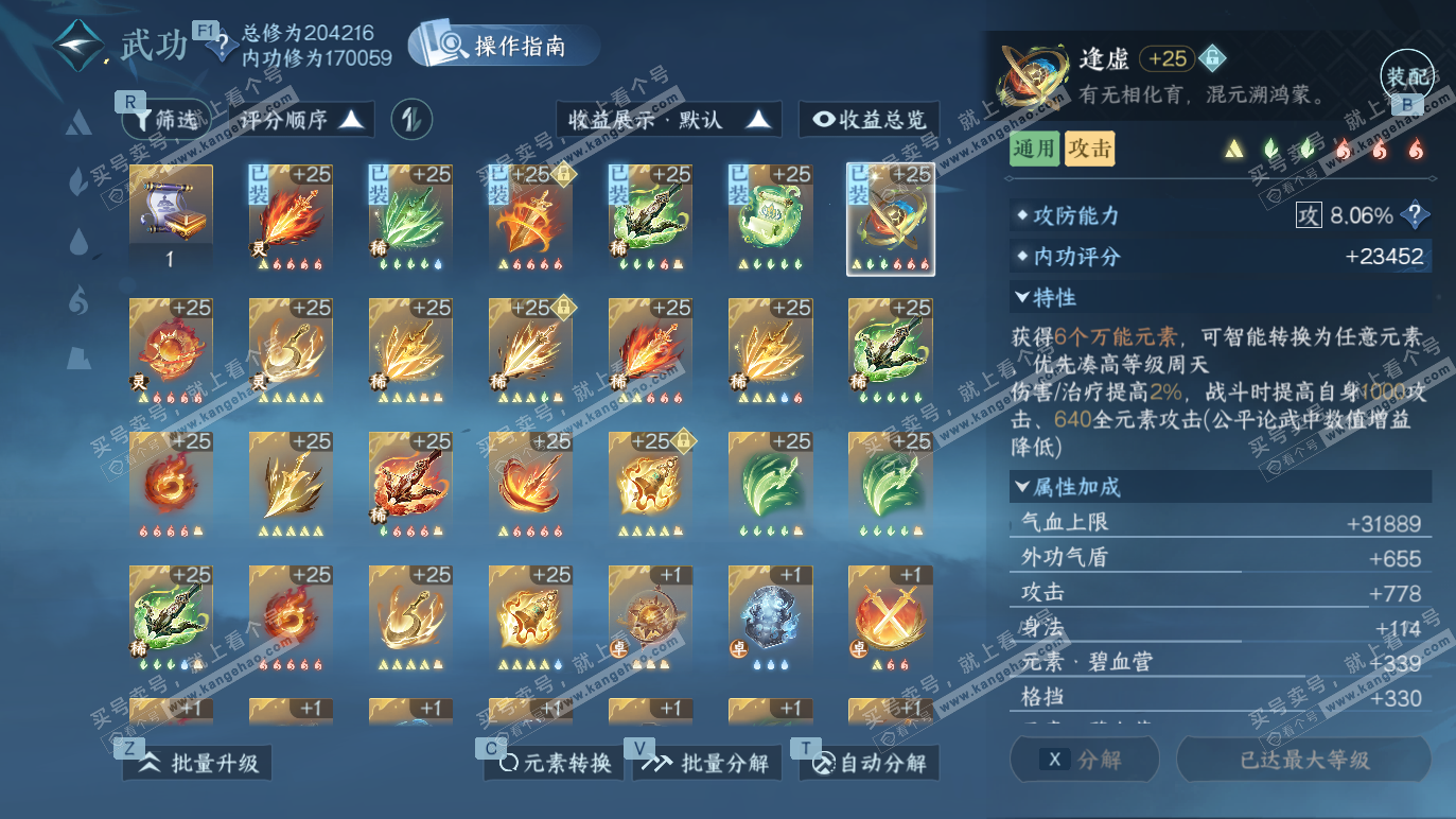 NSH328485逆水寒手游账号详情图27