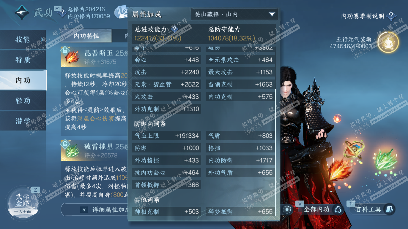 NSH328485逆水寒手游账号详情图22