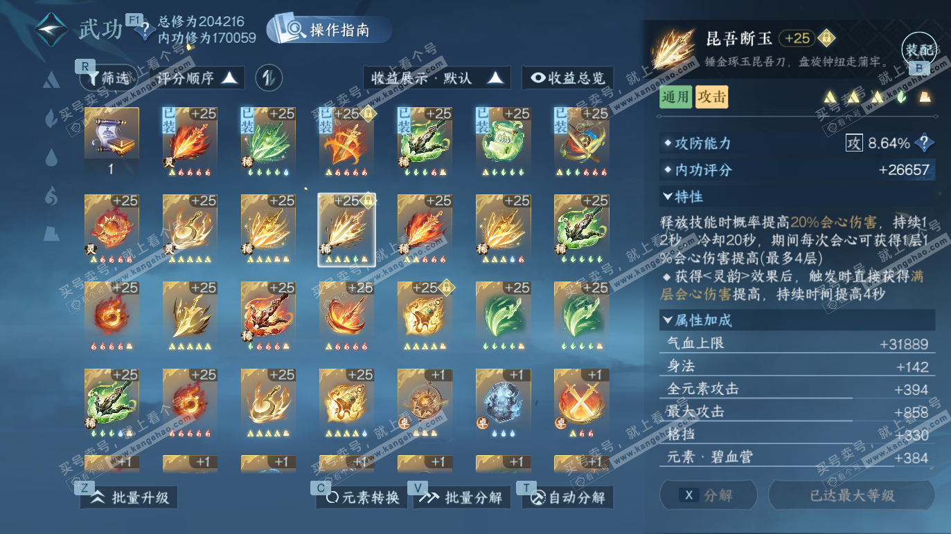 NSH328485逆水寒手游账号详情图29