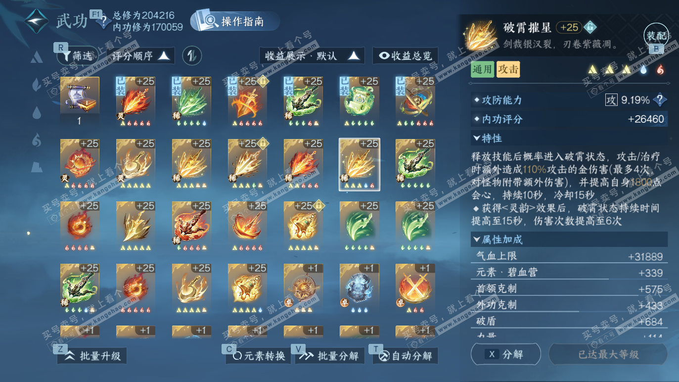 NSH328485逆水寒手游账号详情图31