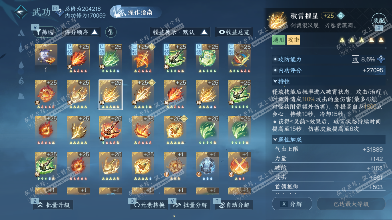 NSH328485逆水寒手游账号详情图28