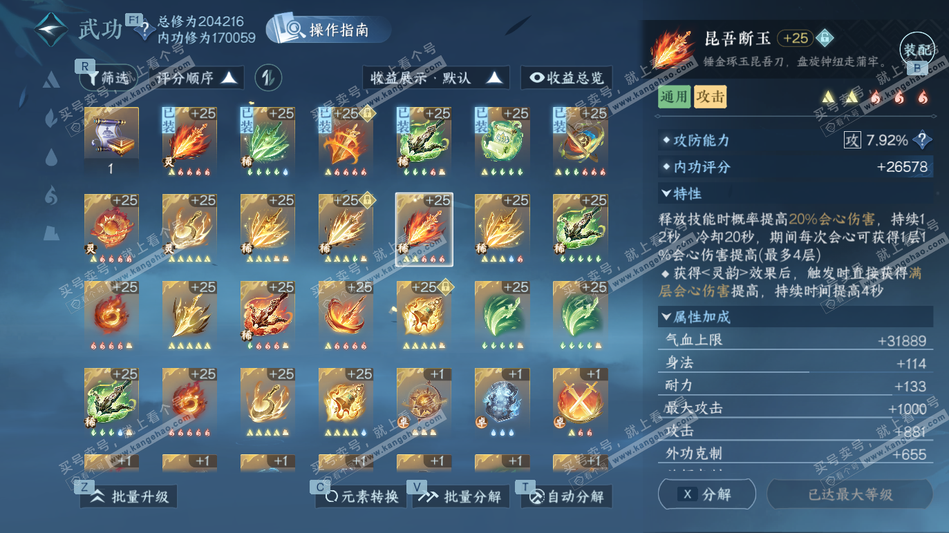 NSH328485逆水寒手游账号详情图30