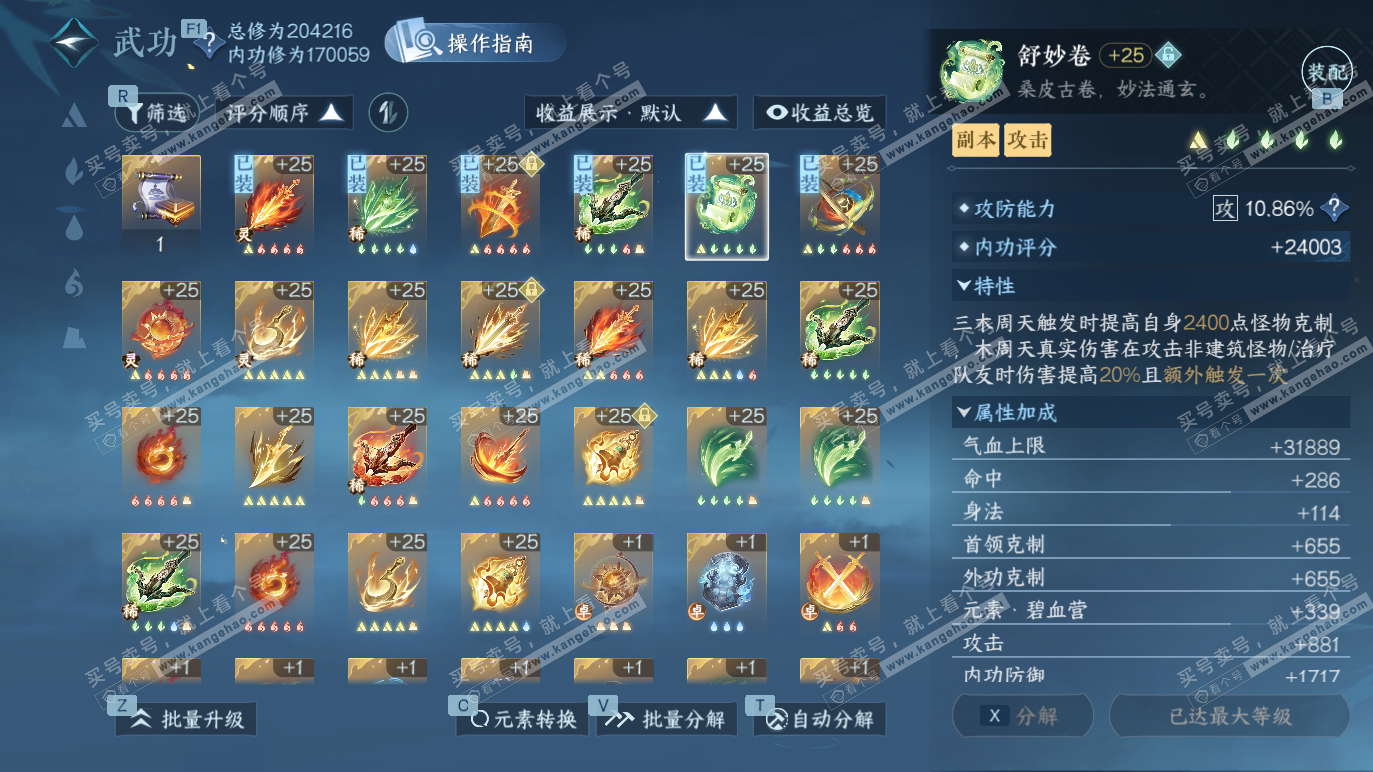 NSH328485逆水寒手游账号详情图26