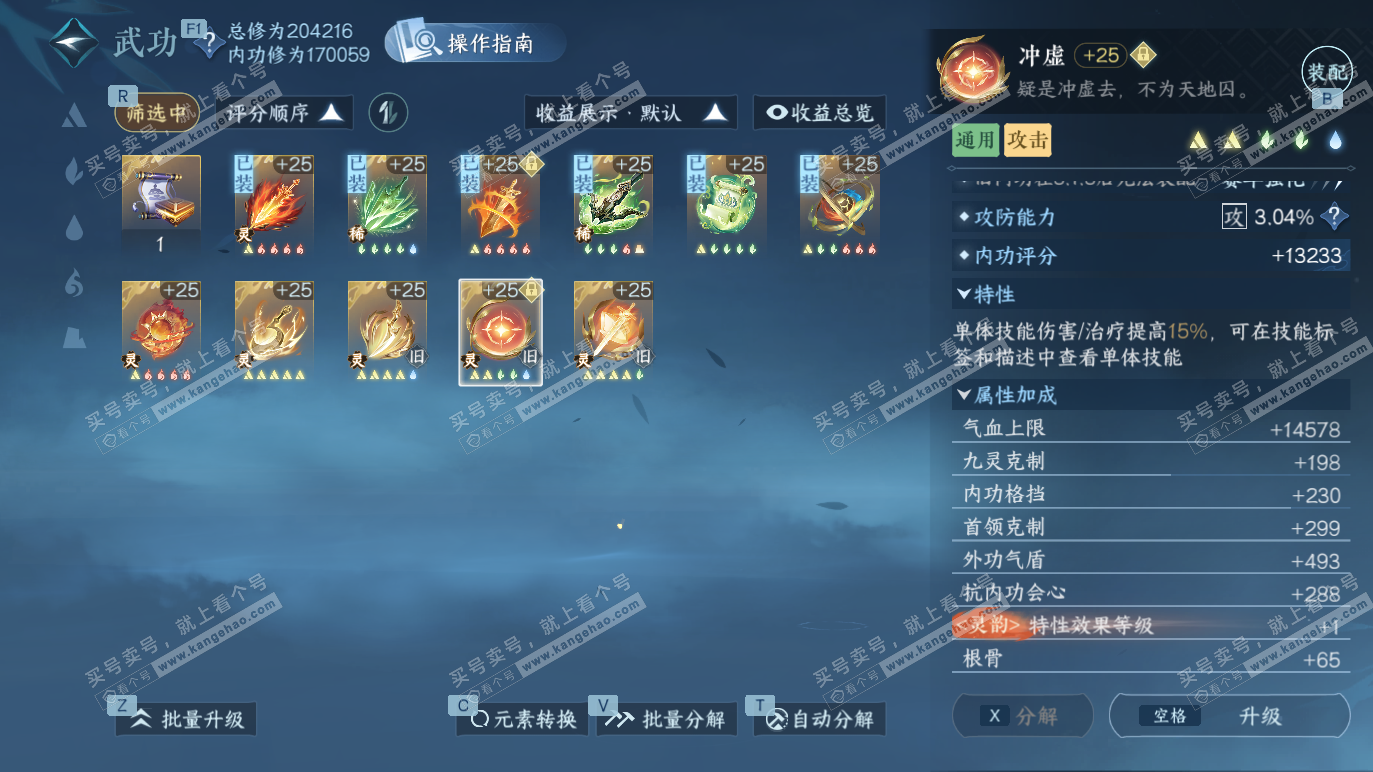 NSH328485逆水寒手游账号详情图37