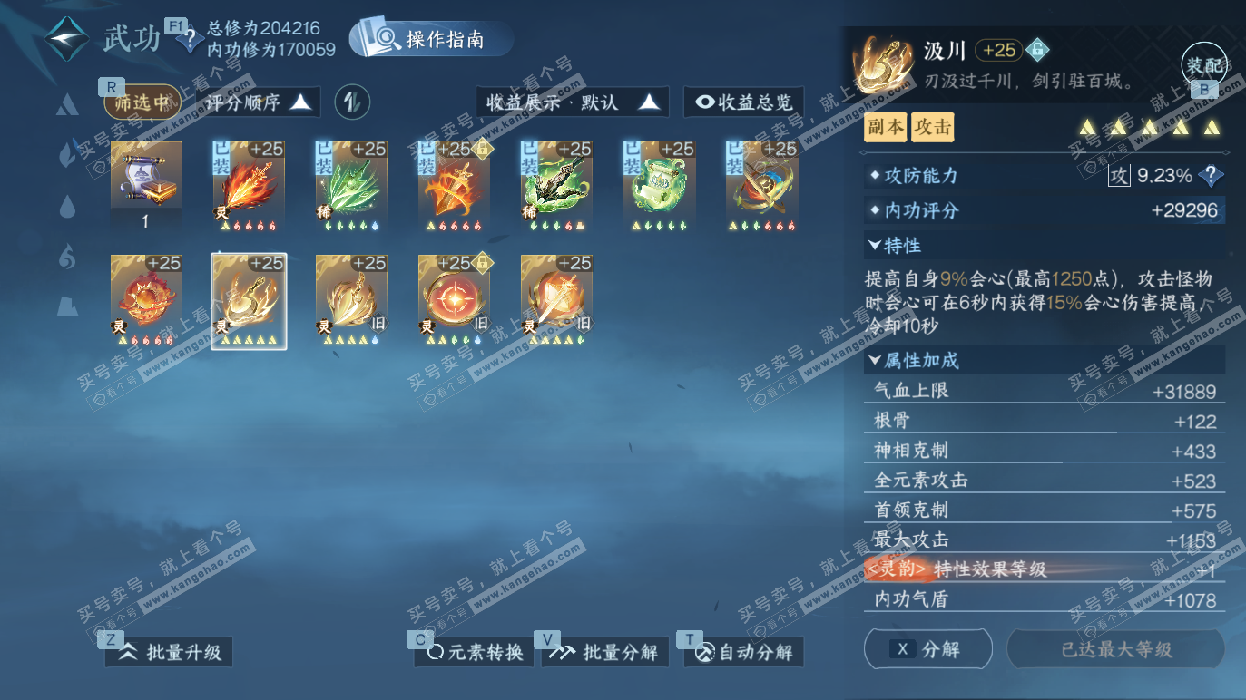 NSH328485逆水寒手游账号详情图35