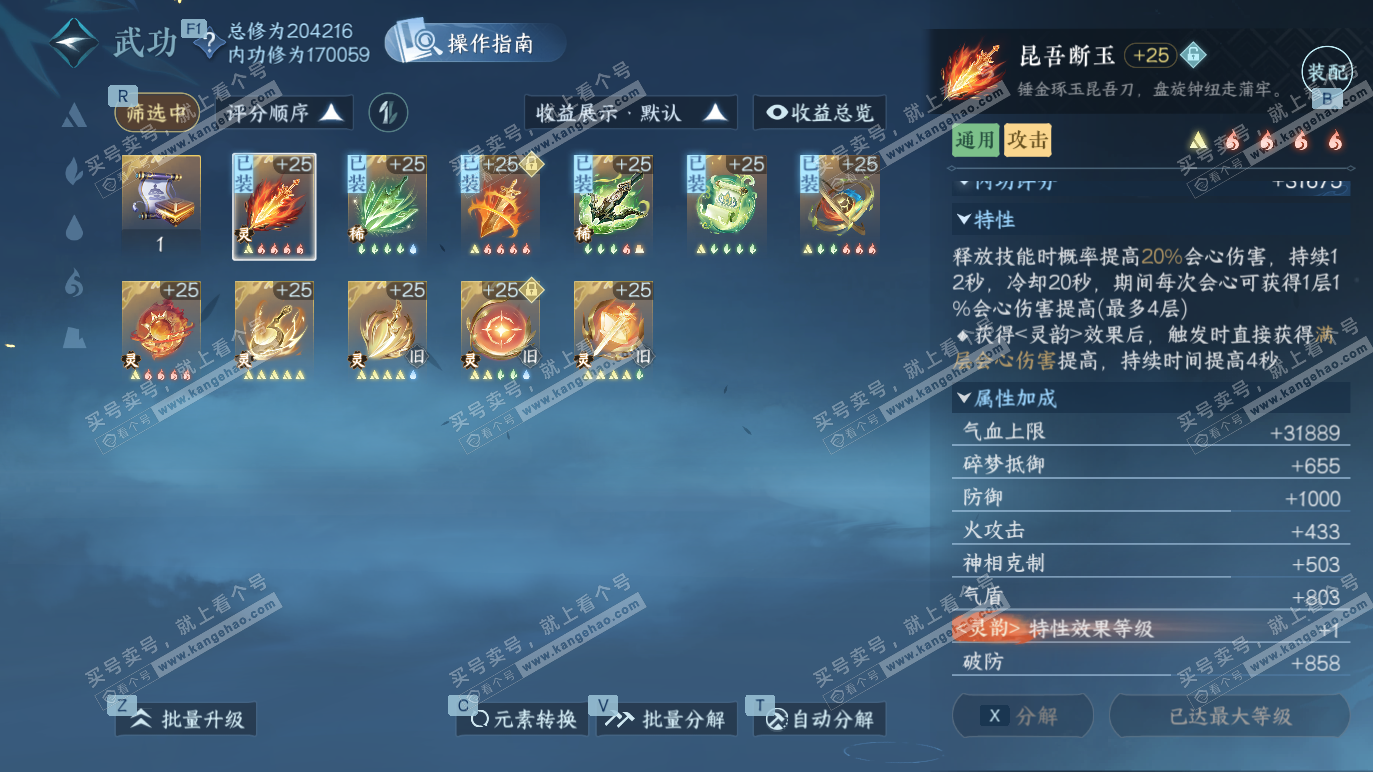 NSH328485逆水寒手游账号详情图33