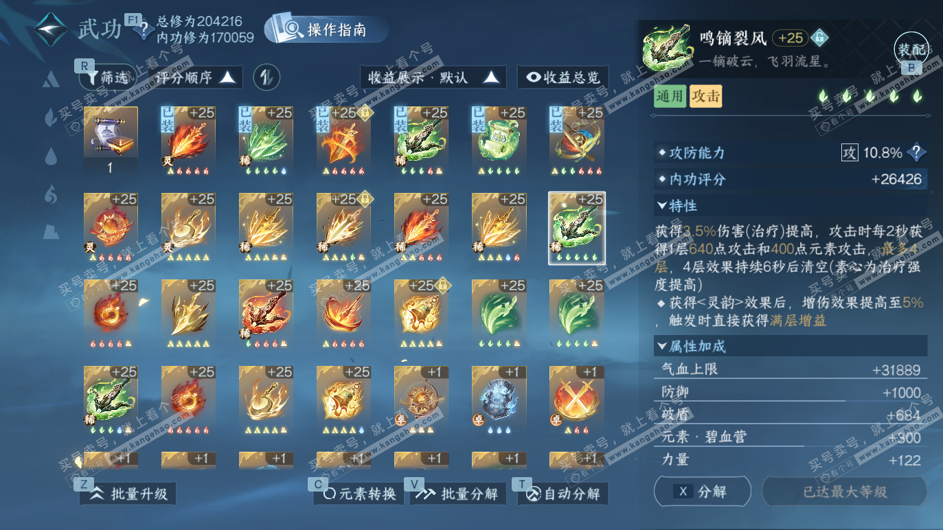 NSH328485逆水寒手游账号详情图32