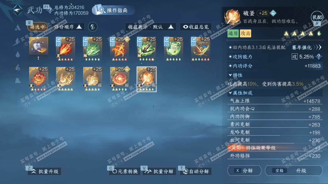 NSH328485逆水寒手游账号详情图38