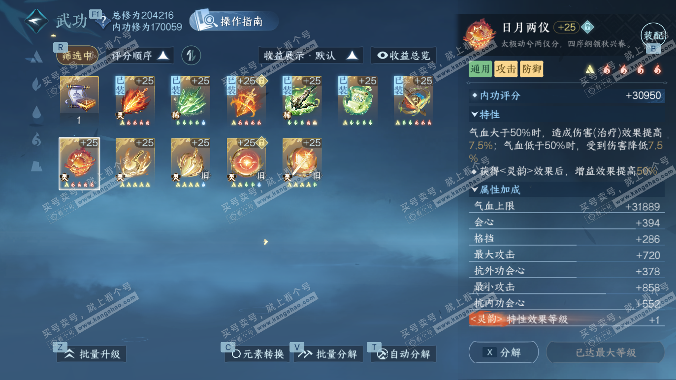 NSH328485逆水寒手游账号详情图34